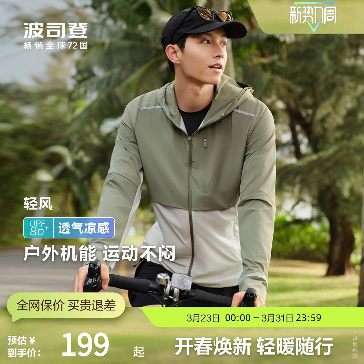 波司登奥莱夏季男都市轻户外露营连帽防晒服骑行外套钓鱼