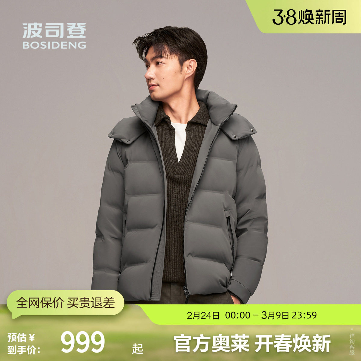 【鹅绒】波司登冬男经典商务通勤厚羽绒服脱卸帽短款防钻绒舒适