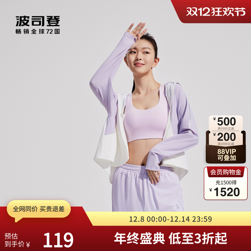 波司登防晒服休闲时尚透气