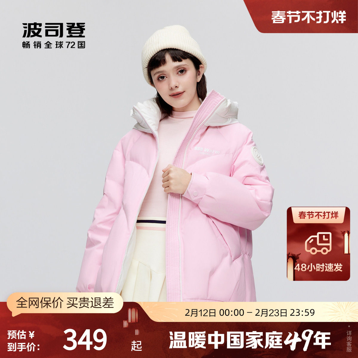 波司登奥莱冬季女短款轻暖环保小个子羽绒服宽松可爱连帽多巴胺