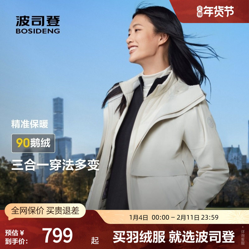 【鹅绒】波司登奥莱厚羽绒服舒适户外一衣多穿保暖外套男女同款,女装/女士精品,羽绒服,淘宝优惠券,粉丝福利购,淘宝优惠卷