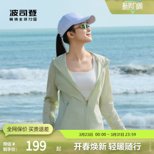波司登奥莱官方夏季女上衣都市轻户外防晒服连帽外套防紫外线