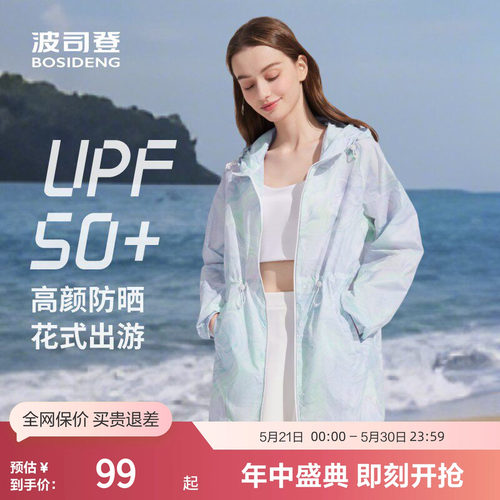 波司登夏季防晒衣UPF50+晕染显瘦