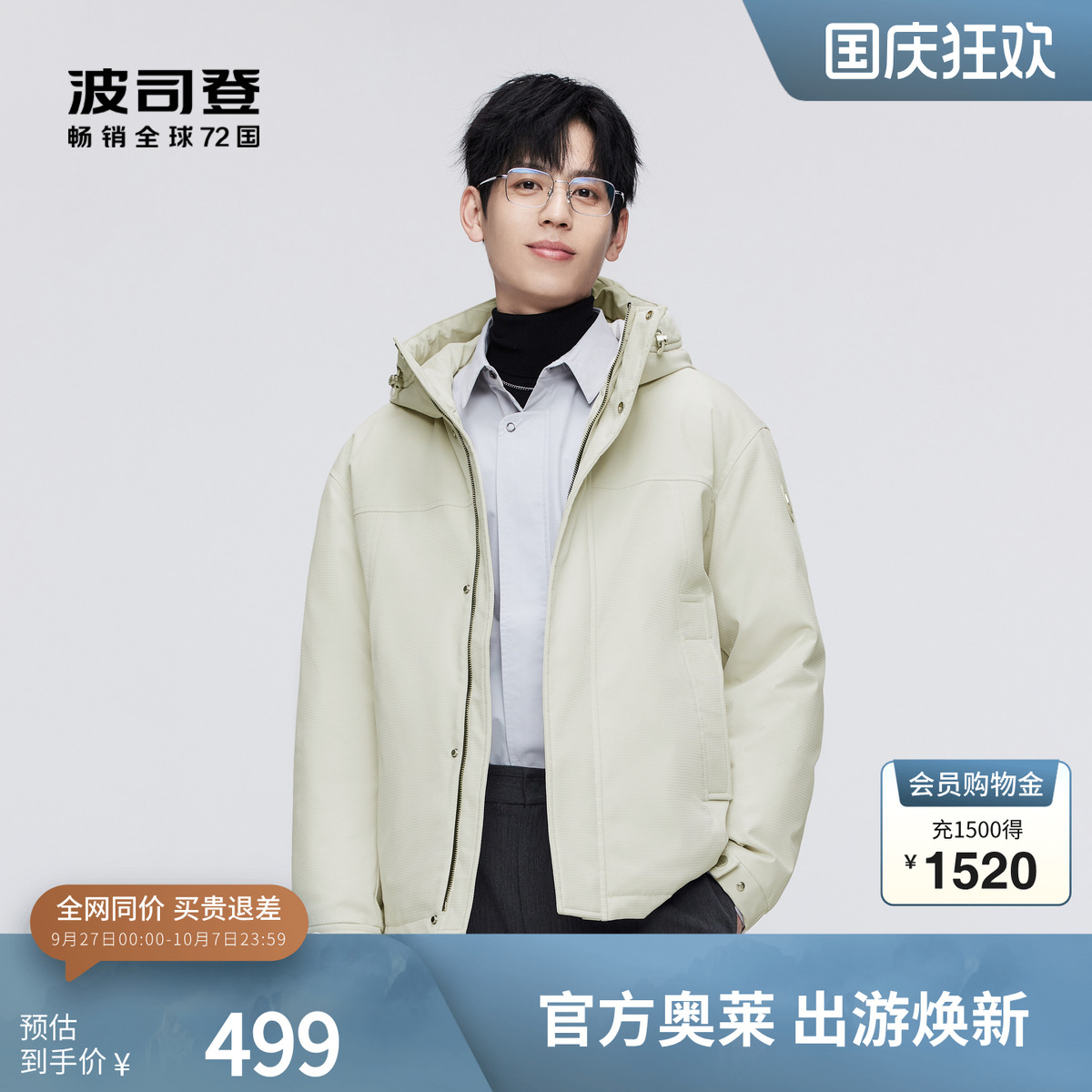 波司登羽绒服连帽保暖休闲短外套
