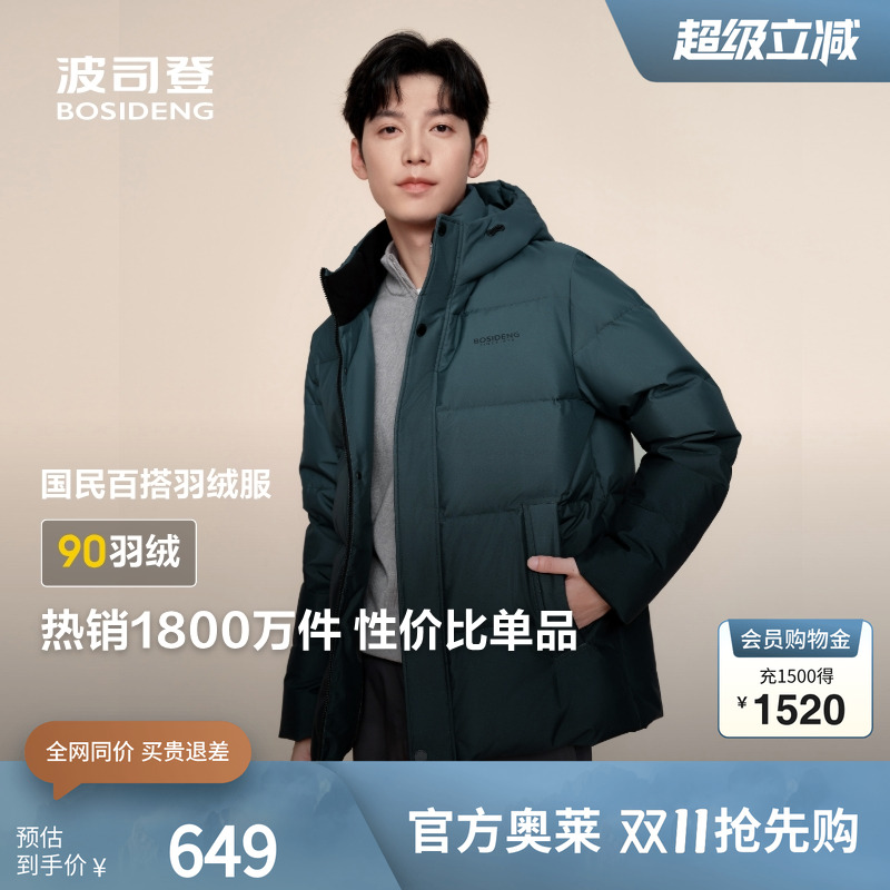 波司登百搭加厚连帽羽绒服送爸爸
