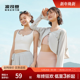 户外防晒 凉感透气薄款 波司登奥莱官方女士披肩外套夏季 UPF100