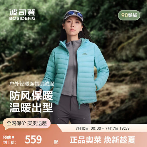波司登轻薄鹅绒羽绒服连帽