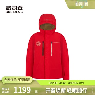 滑雪羽绒服外套保暖舒适户外羽绒服 波司登冬男短款 高品质鹅绒