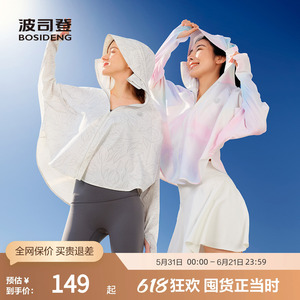 波司登奥莱女款轻薄透气防晒服