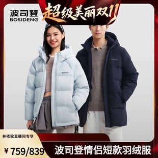【林依轮直播间】波司登男女冬羽绒服加厚保暖休闲连帽外套