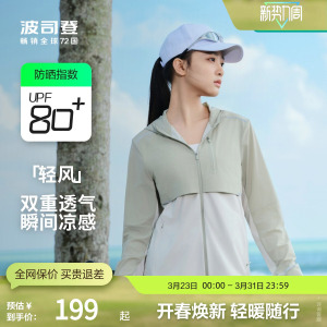 波司登夏季户外遮阳通勤防紫外线UPF80+冰丝凉感透气防晒衣女轻薄