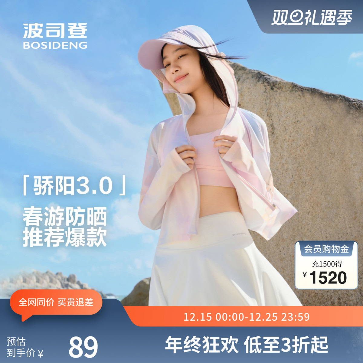 波司登防晒衣短款连帽