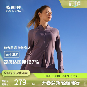 波司登奥莱夏女柔型轻运动原纱UPF防晒服凉感吸湿透气健身