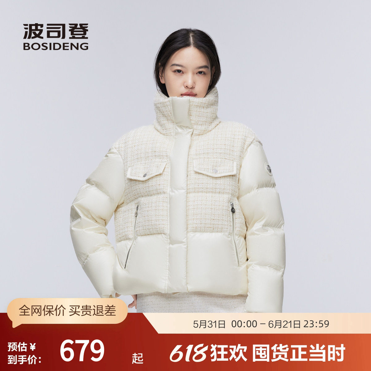 【鹅绒】波司登冬季女短经典粗花呢光泽感面料泡芙羽绒服立领外套