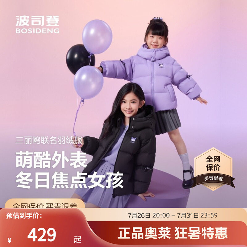 波司登儿童连帽羽绒服叠金币多款任选 286.7元 - 86线报