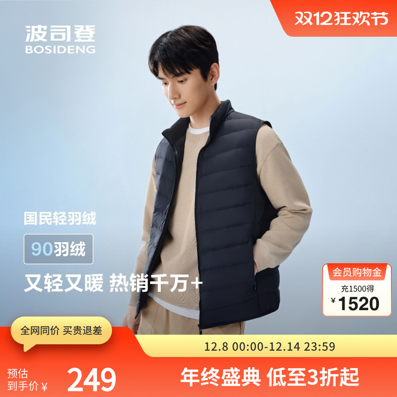 波司登奥莱秋季新款轻暖羽绒马甲