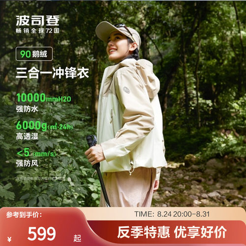波司登羽绒服鹅绒户外防水防风
