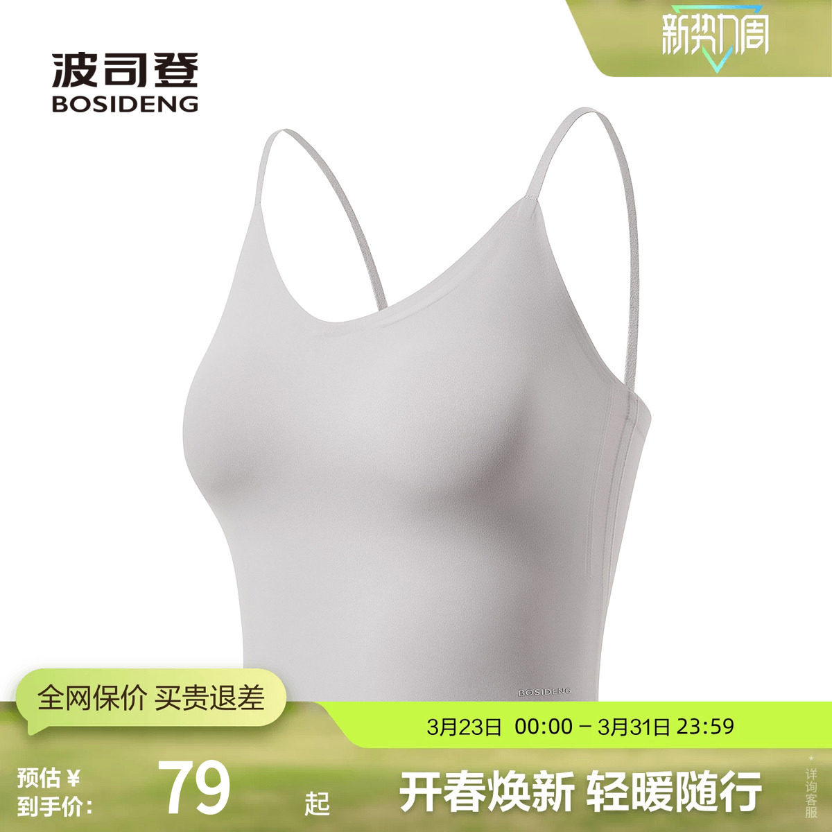 波司登奥莱夏季女士科技骄阳吊带美背瑜伽背心健身文胸