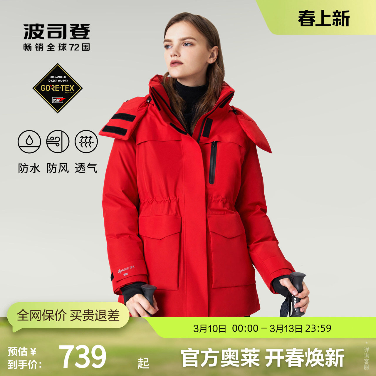 波司登奥莱冬季女专业保暖GORE-TEX户外运动时尚厚羽绒服防风外套