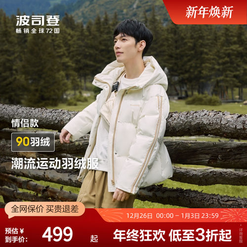 波司登情侣防风羽绒服保暖连帽