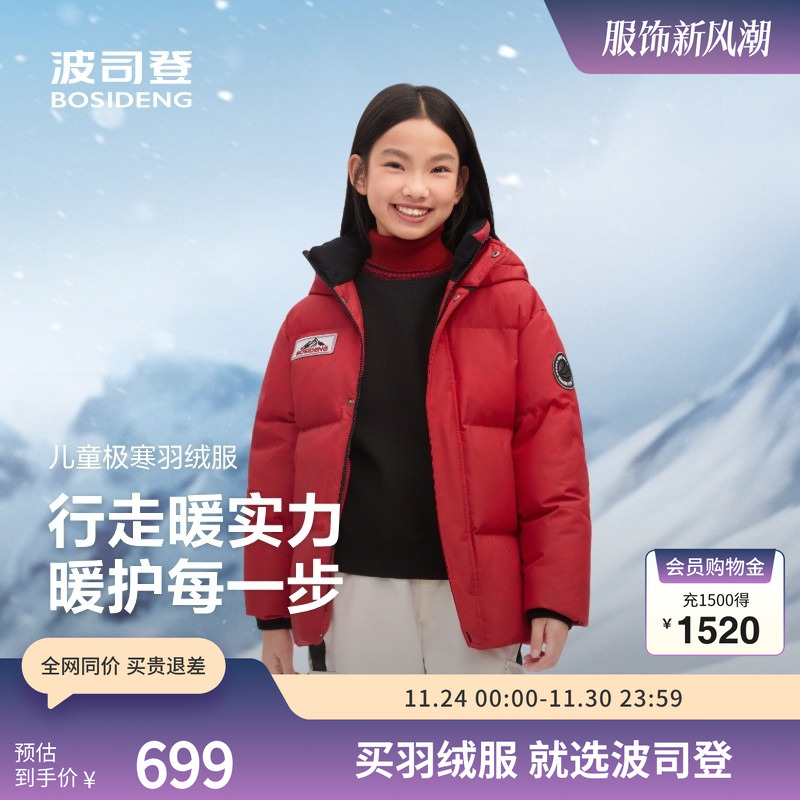 波司登儿童连帽加厚极寒羽绒服