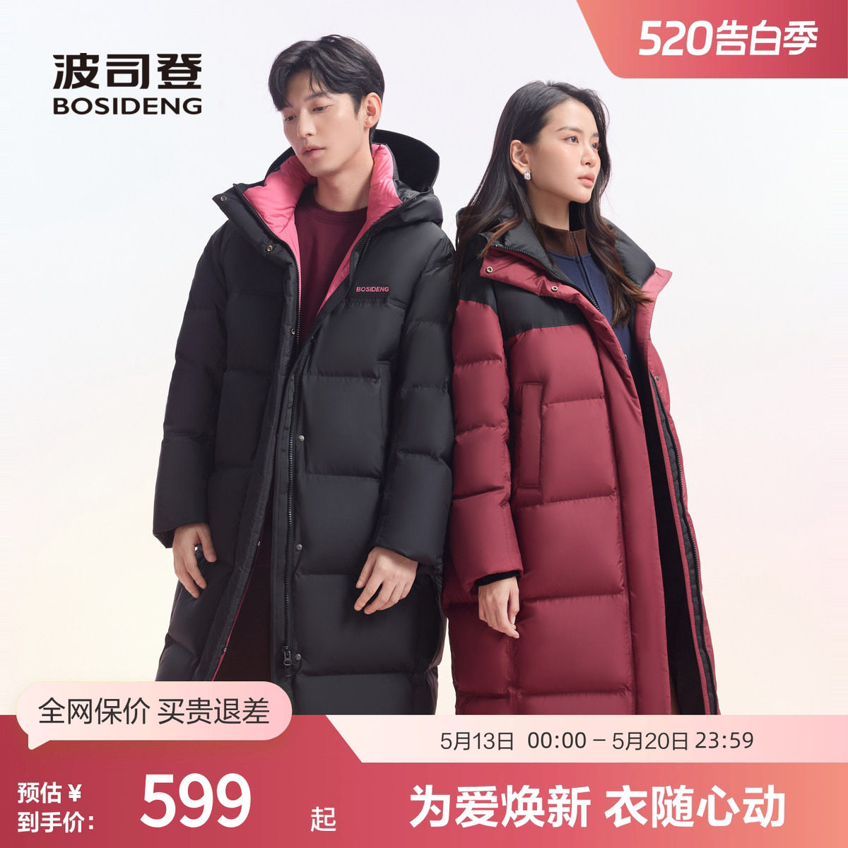 波司登冬季潮流时尚男女同款保暖外套运动撞色中长款加厚羽绒服