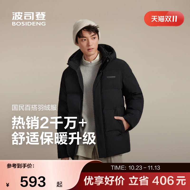波司登男士冬季连帽短款羽绒服