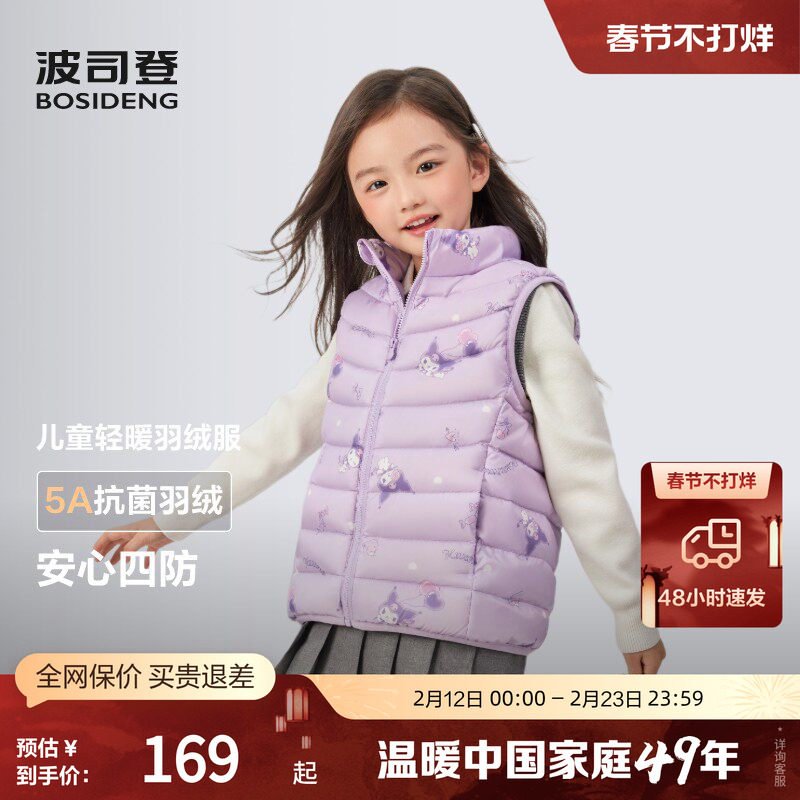 波司登奥莱25秋季男女童轻盈保暖羽绒服校服神器立领马甲背心内胆