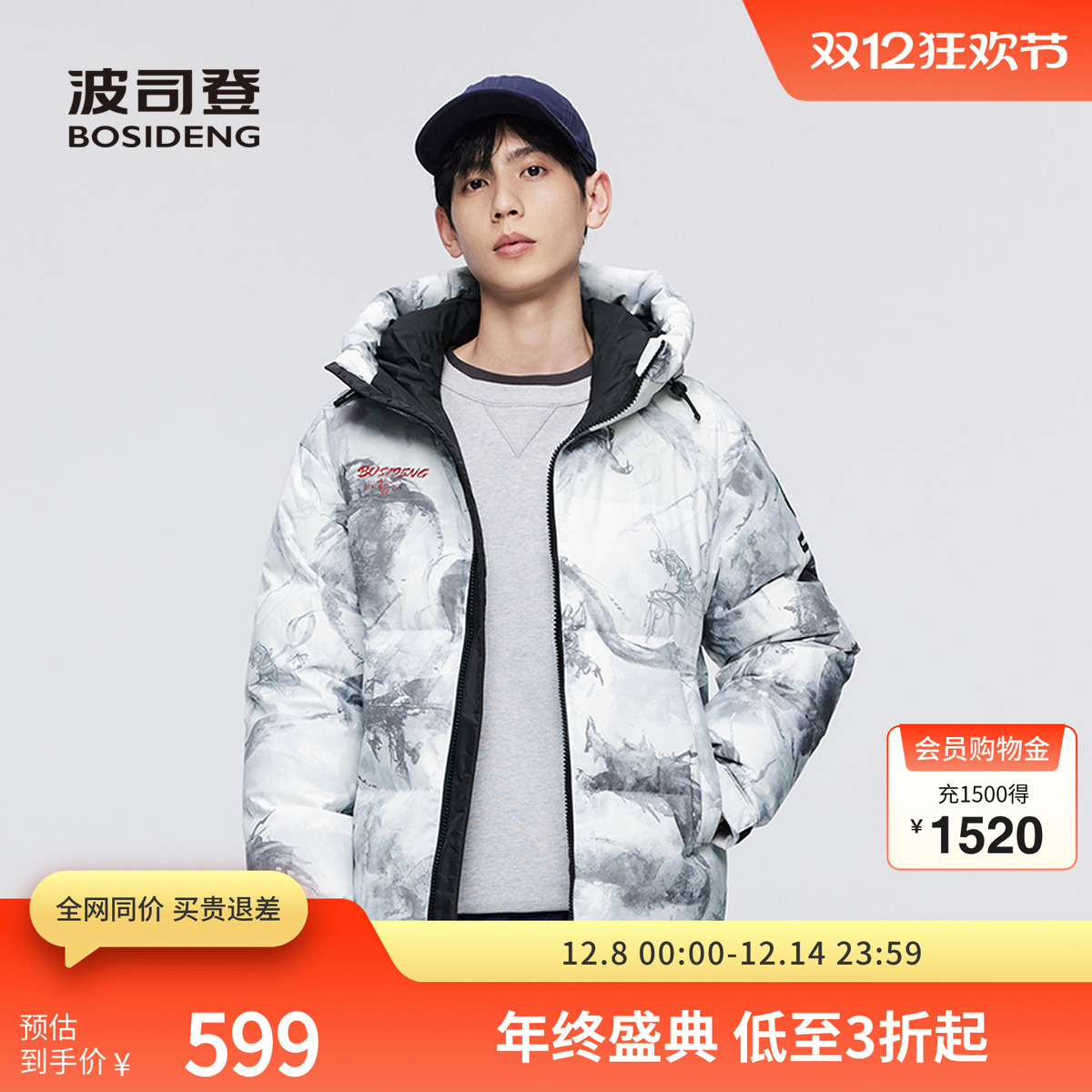 连帽运动短款羽绒服波司登