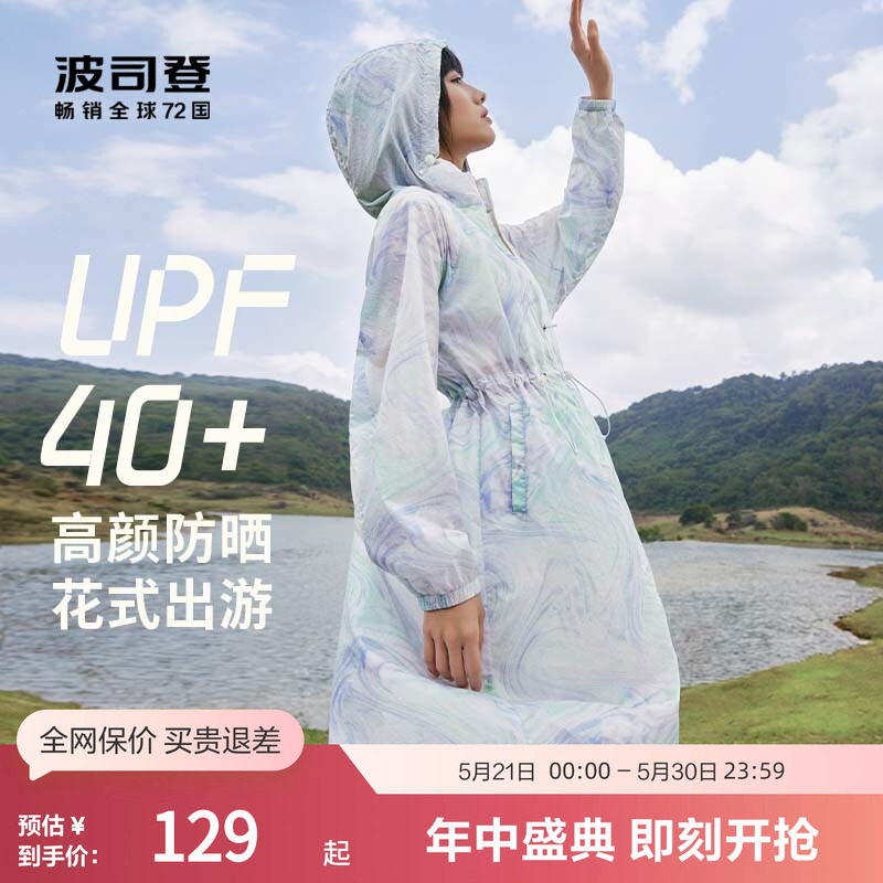 波司登奥莱女加长款全身防晒衣防紫外线透气旅游UPF40+防晒服