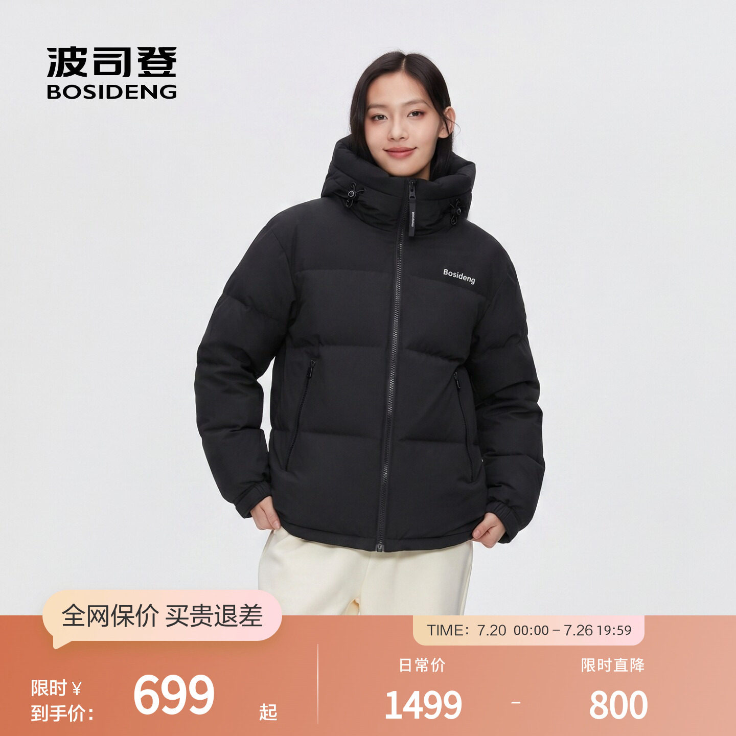 波司登冬男短款潮流时尚运动连帽厚羽绒服面包服保暖外套
