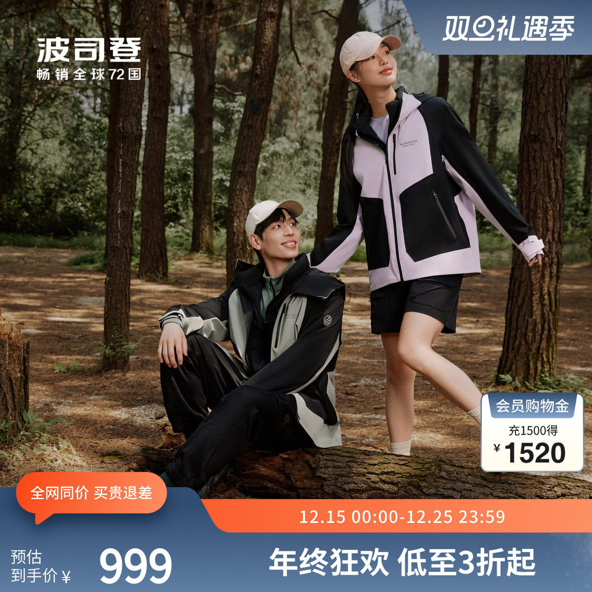 波司登三合一鹅绒冲锋衣羽绒服