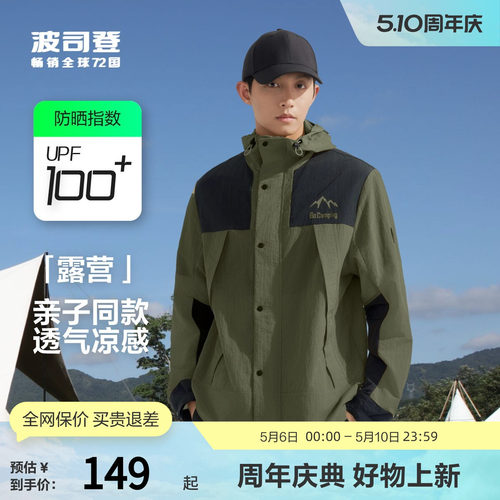 波司登户外防晒衣透气露营外套