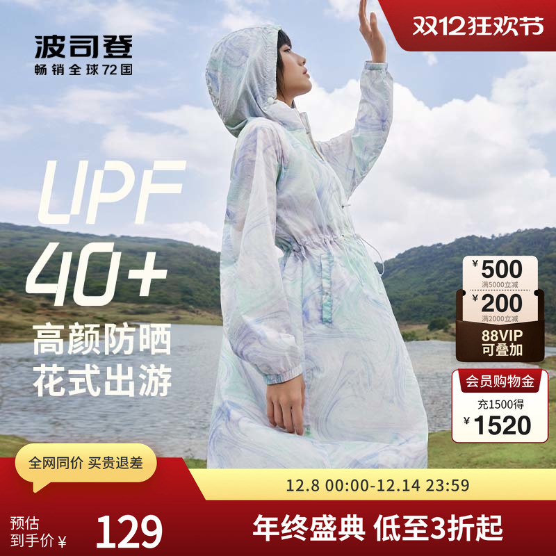 波司登奥莱女加长款全身防晒衣防紫外线透气凉感防晒服休闲旅游