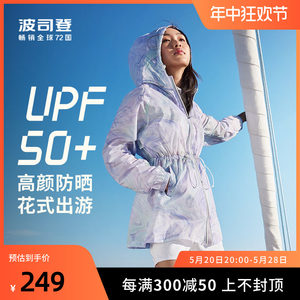 波司登夏季防晒服UPF50晕染收腰