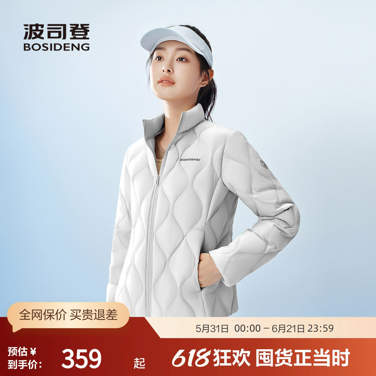 【户外推荐】波司登秋季女短款轻暖鹅绒时尚多立领轻薄羽绒服外套