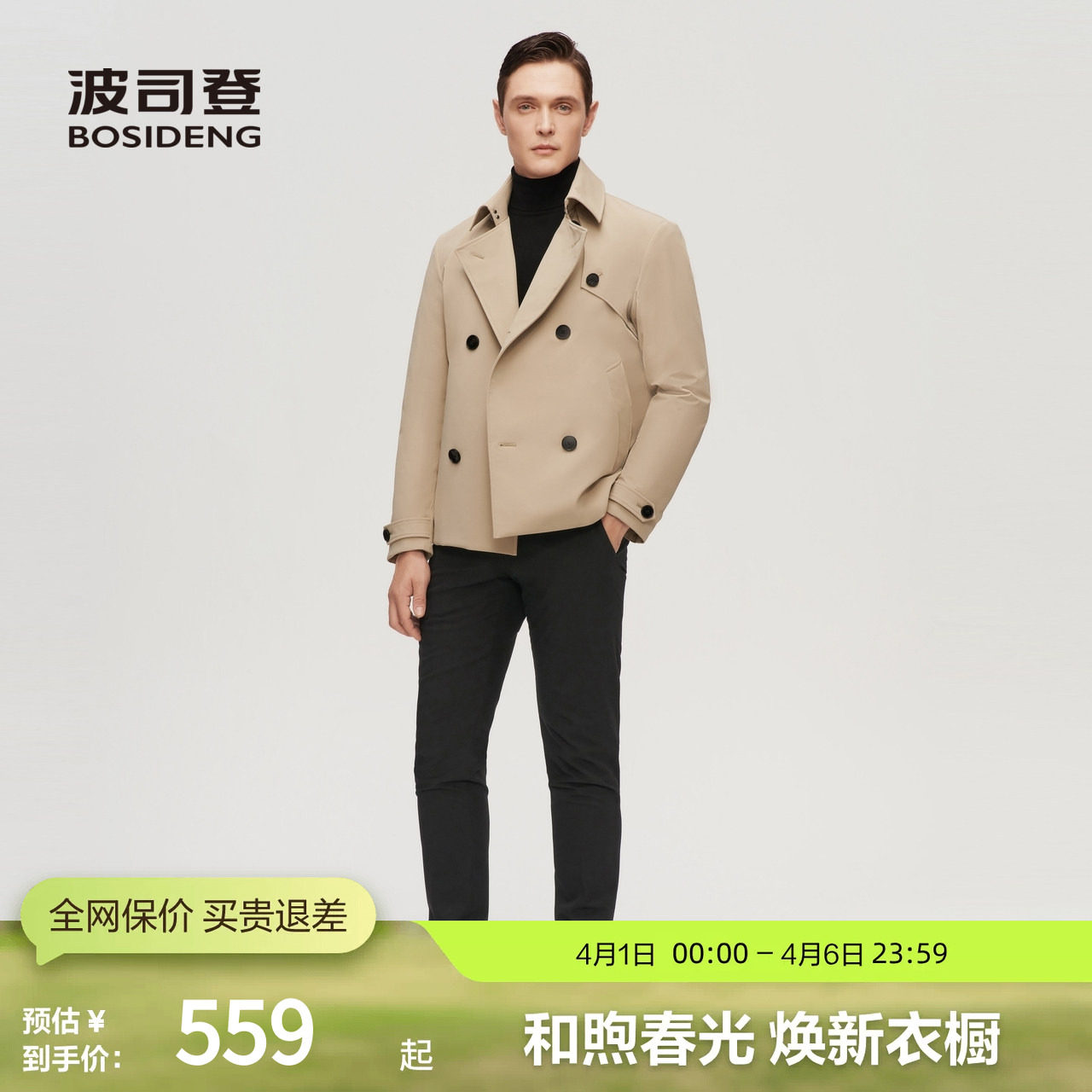 【鹅绒风衣羽绒服】波司登男冬防风短款保暖冬款厚外套