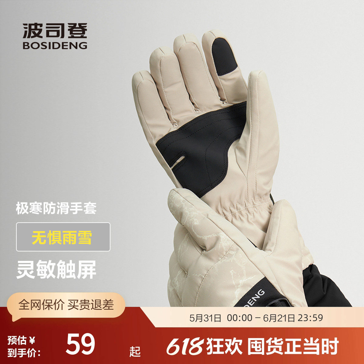 波司登奥莱冬极寒防护手套防风防泼水掌心耐磨防滑指尖可触屏骑行
