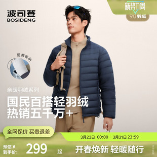 波司登秋季男士短款轻薄排骨羽绒服休闲时尚立领外套奥莱