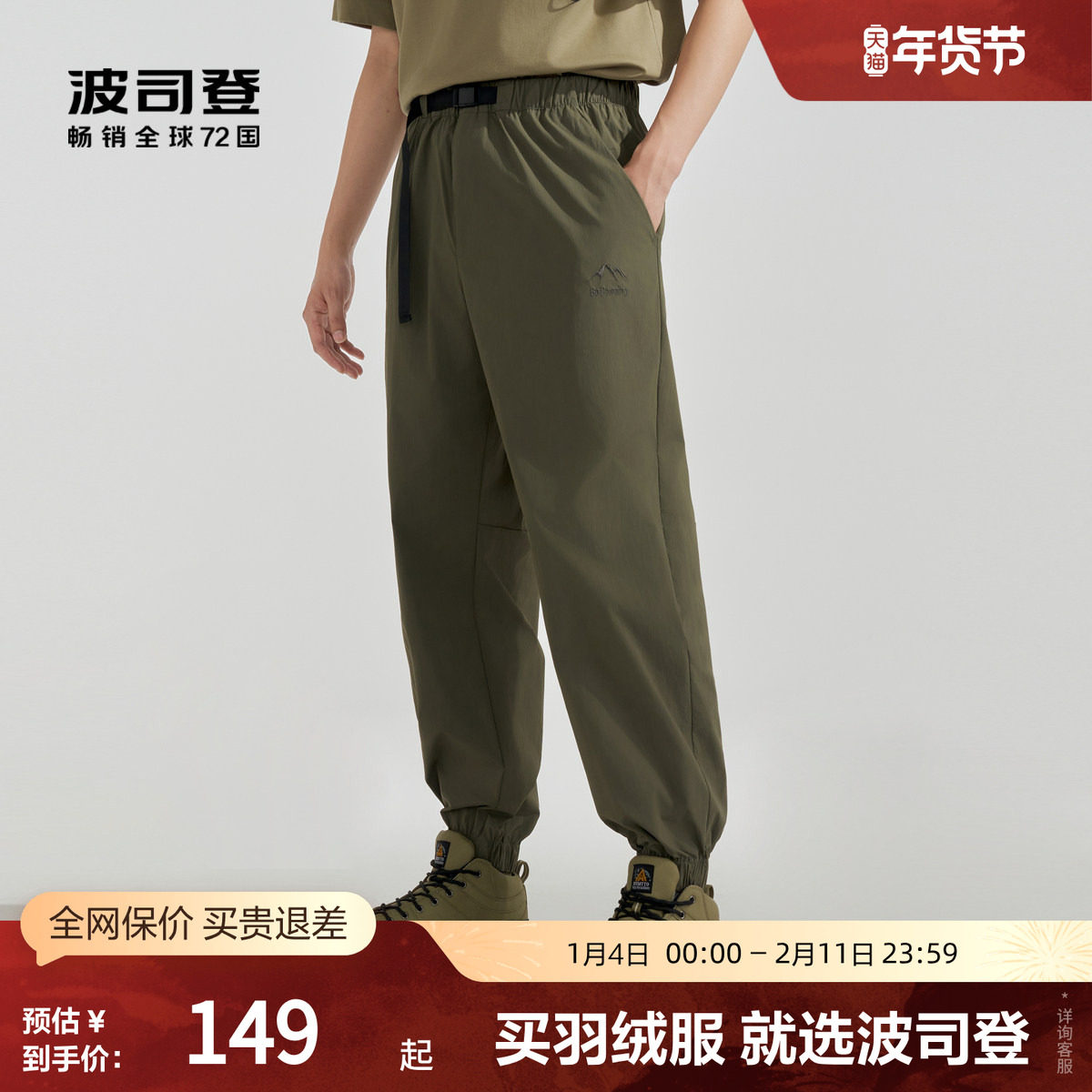 波司登官方奥莱夏季裤子户外露营束脚裤防紫外线UPF100男士防晒裤,男装,休闲裤,淘宝优惠券,粉丝福利购,淘宝优惠卷