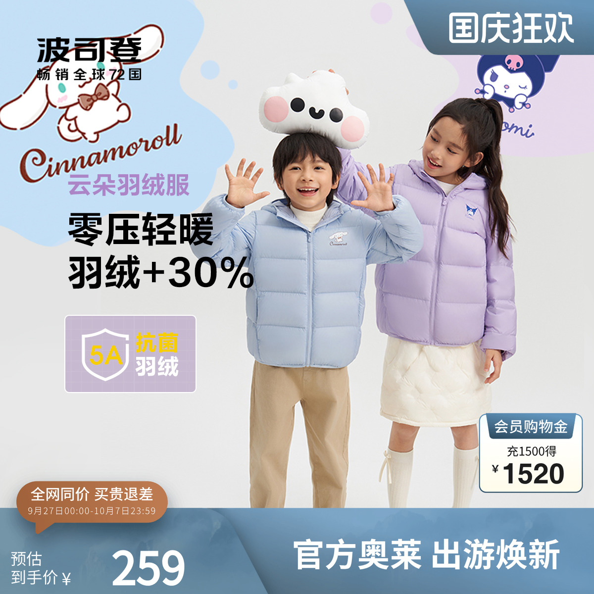 波司登短款酷洛米轻薄羽绒服