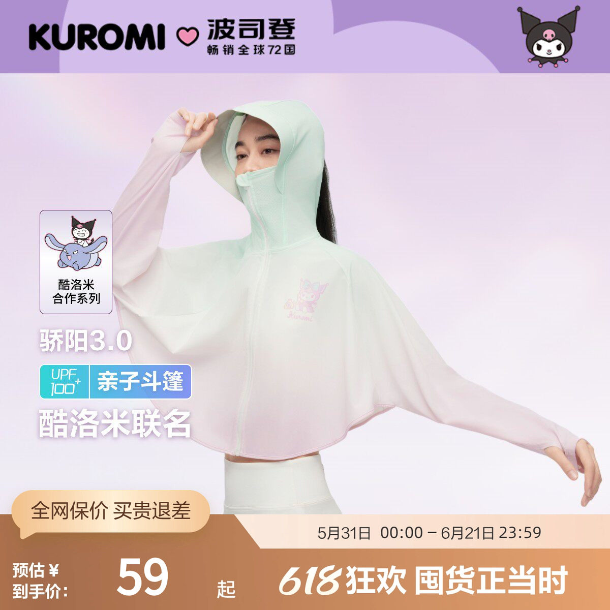 波司登奥莱夏季女童短款UPF50+防晒服凉感透气时尚儿童斗篷正品