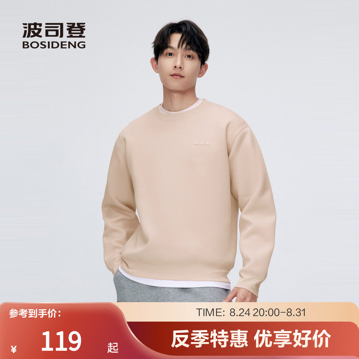 波司登圆领卫衣情侣款休闲图片