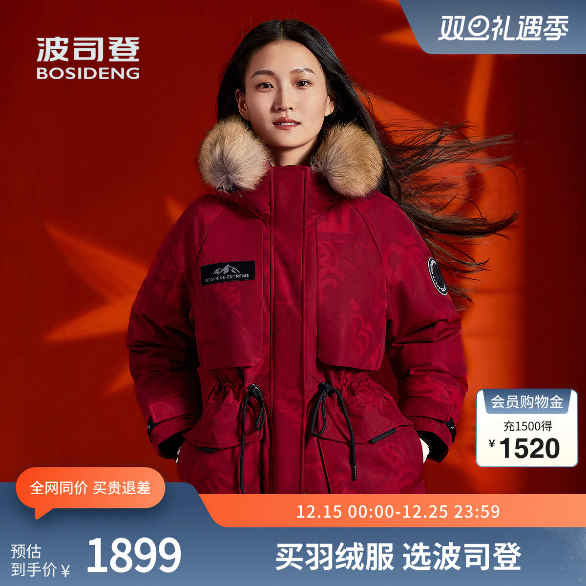 【明星同款】鹅绒波司登极寒保暖显瘦连帽毛领加厚羽绒服红外套