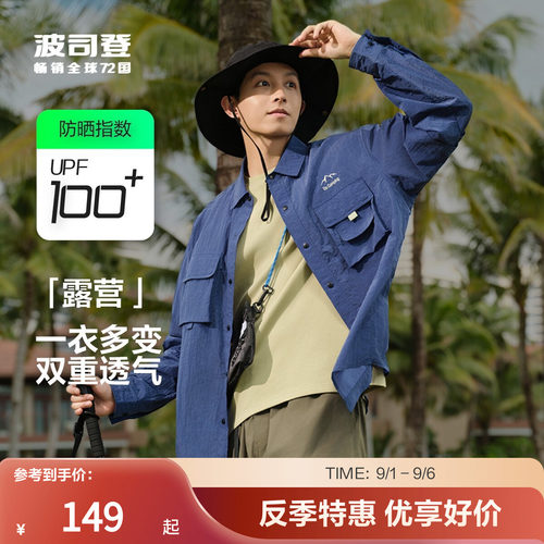 波司登夏季户外防晒衣送爸爸