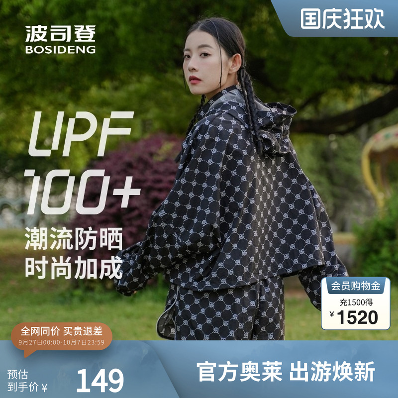 波司登潮流老花女款时尚防晒服