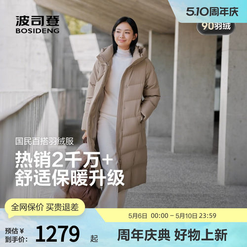 波司登奥莱时尚休闲长款羽绒服
