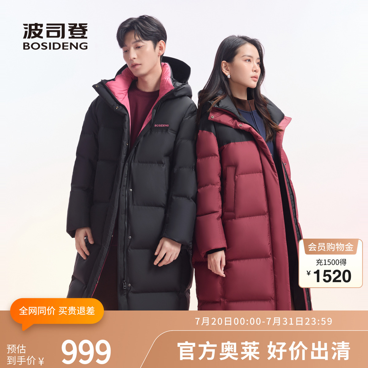 波司登冬季时尚运动撞色中长款羽绒服男女同款保暖外套