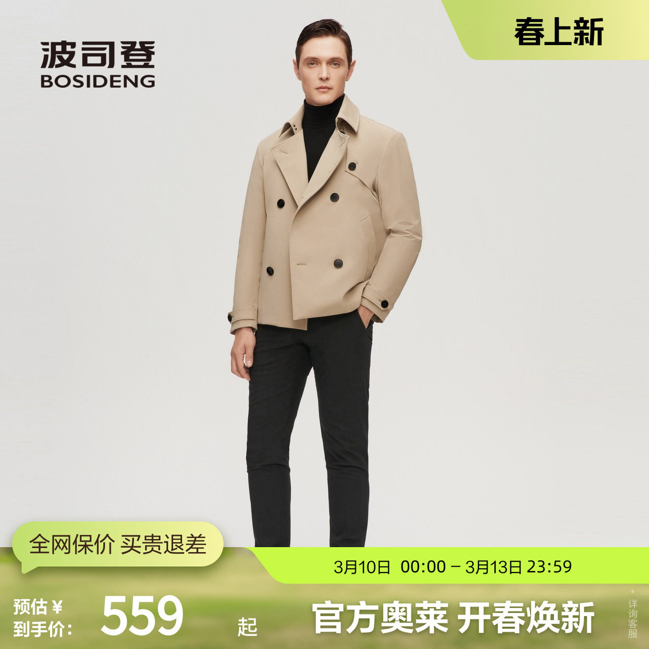 【鹅绒风衣羽绒服】波司登男冬防风短款保暖冬款厚外套