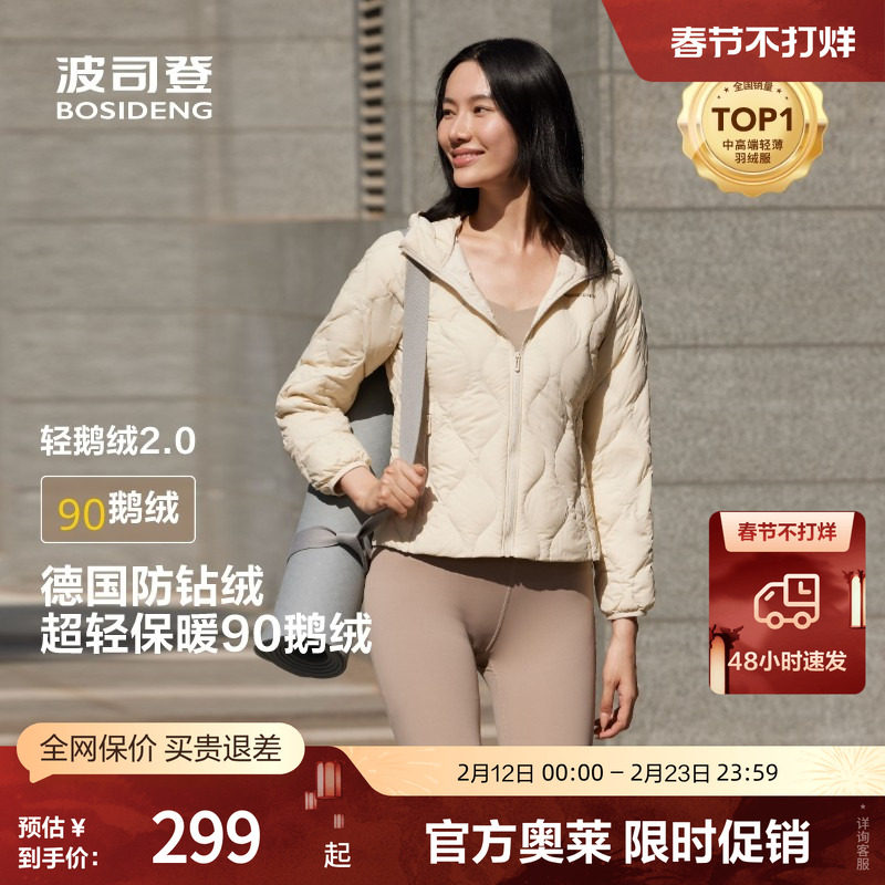 波司登官方奥莱秋女保暖短款舒适轻暖鹅绒连帽时尚休闲轻薄羽绒服